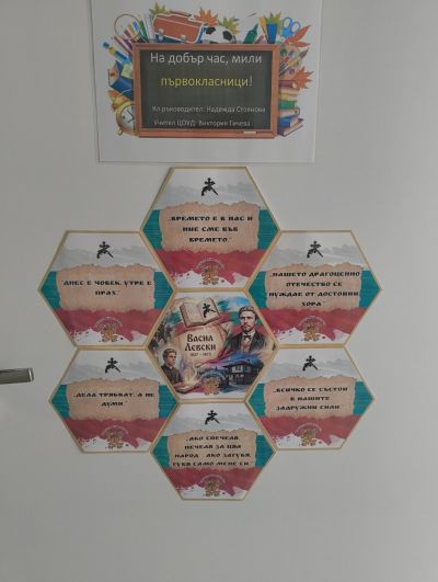 За Апостола на свободата 1