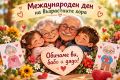 Обичаме ви, баба и дядо! - малка снимка