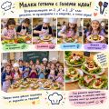 Малки шеф--готвачи - малка снимка